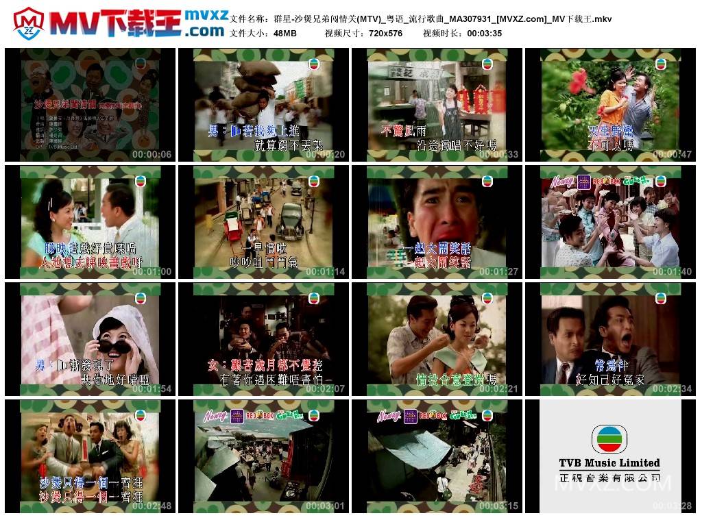 群星-沙煲兄弟闯情关(MTV)_粤语_流行歌曲_MA307931